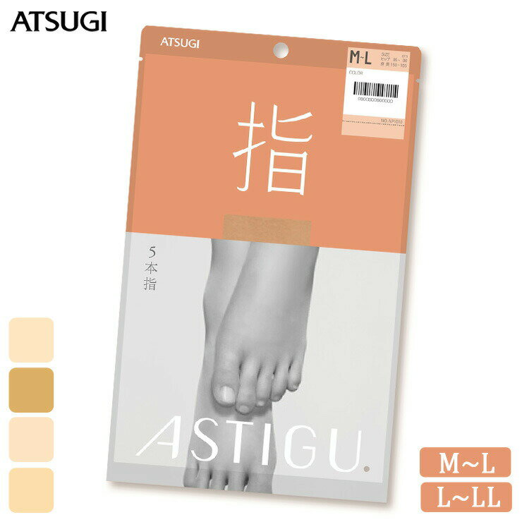 ストッキング ASTIGU 指 AP1010 単品 アスティーグ atsugi アツギ 5本指 ストッキング パンスト パンティストッキング 制菌 吸汗加工（05278）のサムネイル