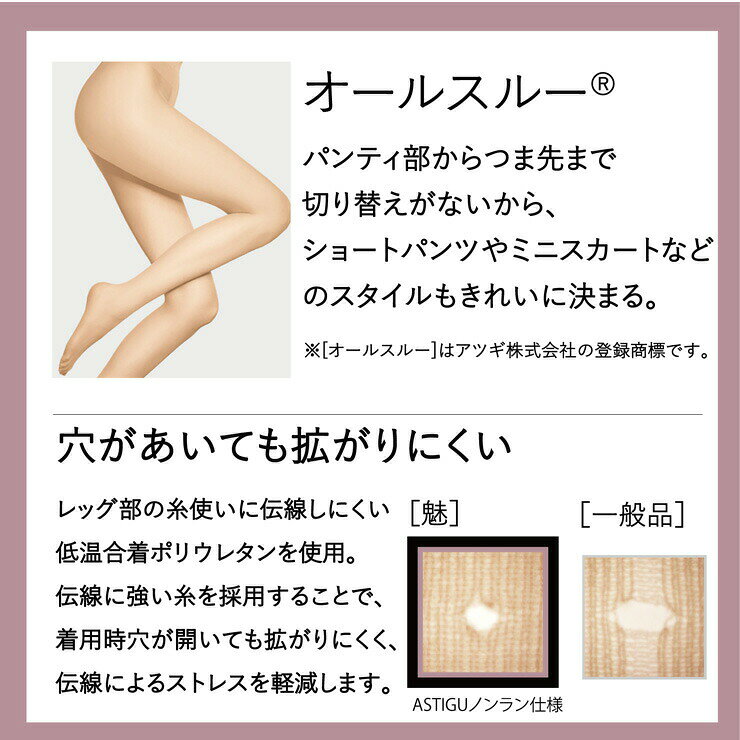 ストッキング ASTIGU 魅 AP6004 3足組 送料無料 アツギ アスティーグ atsugi パン...