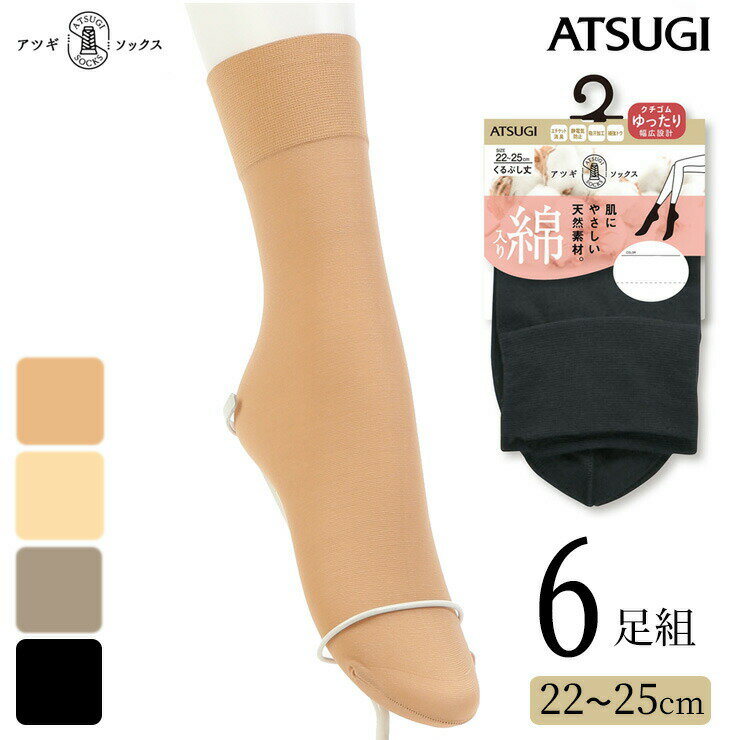 くるぶしソックス レディース ATSUGI SOCKS 綿入り くるぶし丈 FS4032 6足組 送
