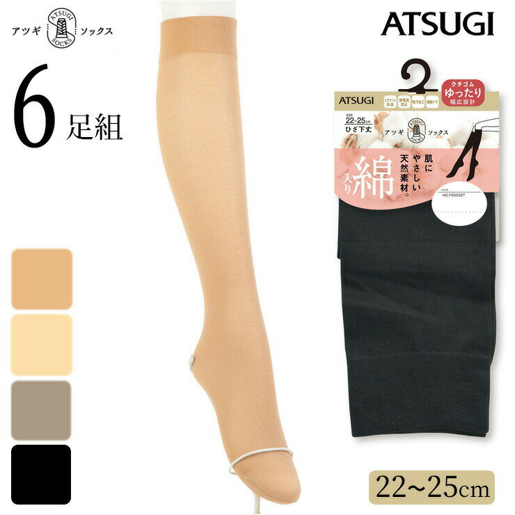 ソックス レディース ATSUGI SOCKS 綿入り ひざ下丈 FS5032 6足組 送料無料 a