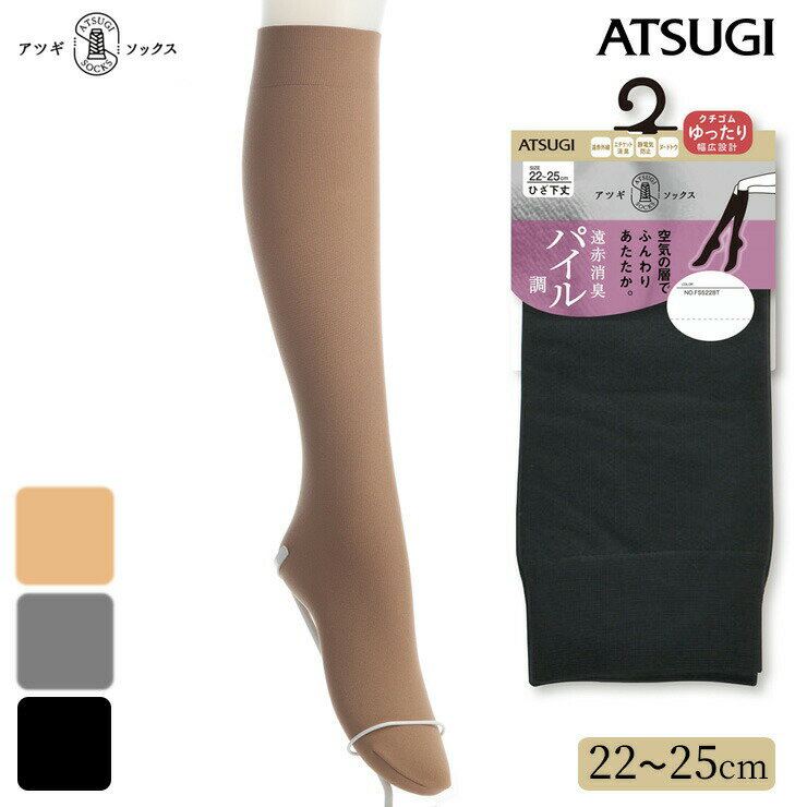 楽天愛知インナーハウスソックス レディース ATSUGI SOCKS 遠赤消臭 パイル調 ひざ下丈 FS5228 単品 アツギ ソックス atsugi 遠赤外線 あったか靴下 婦人靴下 保温 寒さ対策 冷え性 秋冬 パイル編み ハイソックス（05374）