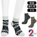 スニーカーソックス メンズ Life クォーター丈 OD2P-02 おまかせ2足組 送料無料 靴下紳士 靴下 メンズ ミドル丈 吸湿 ドライ 足ムレ対策 蒸れない 靴下 パイル編み(05175)