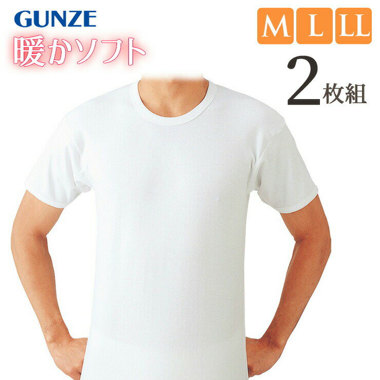 Rakuten - インナー メンズ GUNZE 暖かソフト 半袖丸首 RP6514A 2枚組 グンゼ gunze 暖かい スムース あったかインナー 秋冬 肌着 紳士 綿100%（05328）