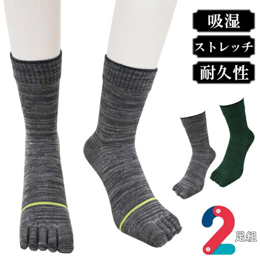 5本指ソックス メンズ DRY 2.0 5本指 クォーター丈 WK2P-05A WK2P-05B おまかせ2足組 送料無料 靴下 紳士 吸湿 ドライ 足ムレ対策 蒸れない(05169) 5本指ソックス メンズ DRY 2.0 5本指 クォーター丈 WK2P-05A WK2P-05B おまかせ2足組 送料無料 靴下 紳士 吸湿 ドライ 足ムレ対策 蒸れない(05169)