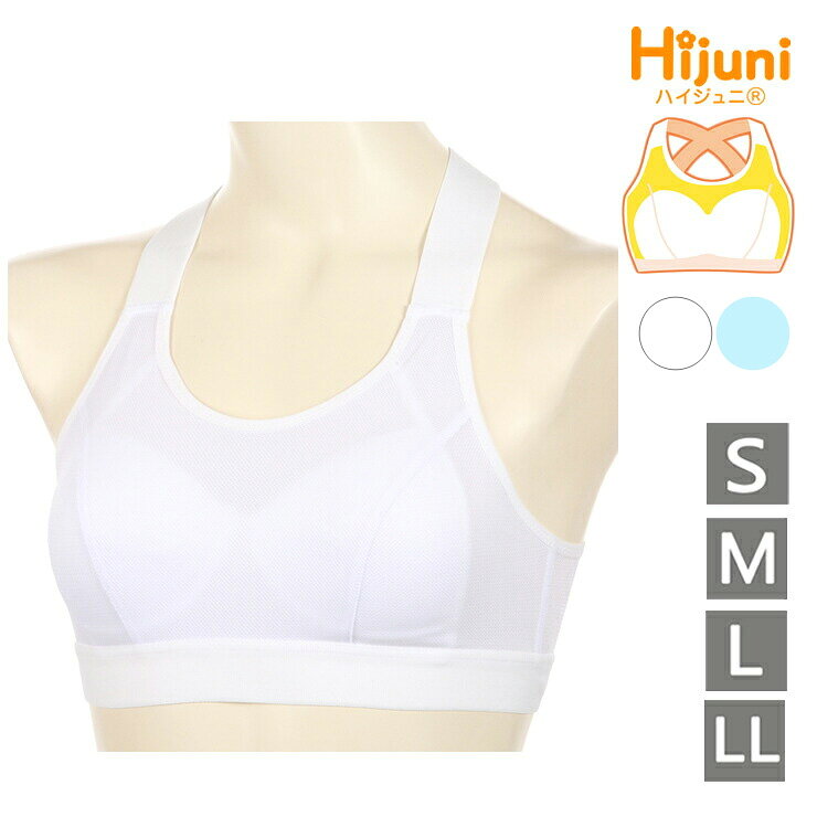 商品名/ ブラジャー ハイジュニ 93196AS ■特徴 Hijuni（ハイジュニ） 「揺れを抑えて動きやすいブラ」 アツギが考えた“子どものスポブラ” デリケートな成長期の胸を優しくサポート、アクティブな動きを制限しません。 ●メッシュ素材 しっかりフィットして動きやすいストレッチメッシュ素材 汗がたまりやすいアンダー部分とカップ裏にそれぞれ採用。ムレにくい ●吸汗速乾加工 水分をすばやく吸収してすぐに乾きます。 □クロスバック 肩甲骨の動きを妨げないので腕を大きく動かせます。 □縫い付けパッド □揺れにくい 両脇とバスト上部をぐるっと囲むパワーネット内蔵でバストのタテ揺れを防止！激しい動きからしっかりバストを守ります。 □ズレにくい 幅広なストラップとアンダーテープで安定感◎ 【サポート目安：★★★★】 ■サイズ S（バスト：72-80cm） M（バスト：79-87cm） L（バスト：86-94cm） LL（バスト：93-101cm） ■素材 身生地：ポリエステル、ポリウレタン カップ裏：ポリエステル ■配送 ・ポスト投函 /梱包制限：2枚 ・複数お買い上げ時は2通に分けてお送りする場合がございます。 ・宅配便配送の場合、宅配便送料に変更されます。また、一部地域には+別途特別送料が掛かります。 ■注意 ※サイズや使用感には個人差がございます。 ※入荷時期によりパッケージのデザインやサイズ表記等の一部仕様変更となる場合がありますが、品質に差はございません。 ※画面上と実物では多少色具合が異なって見える場合もございます。ご了承ください。 ☆携帯の場合、お客様の携帯の迷惑メール・ドメイン等の環境により、お客様へのメールが届かない場合がございます。ご注意くださいませ。