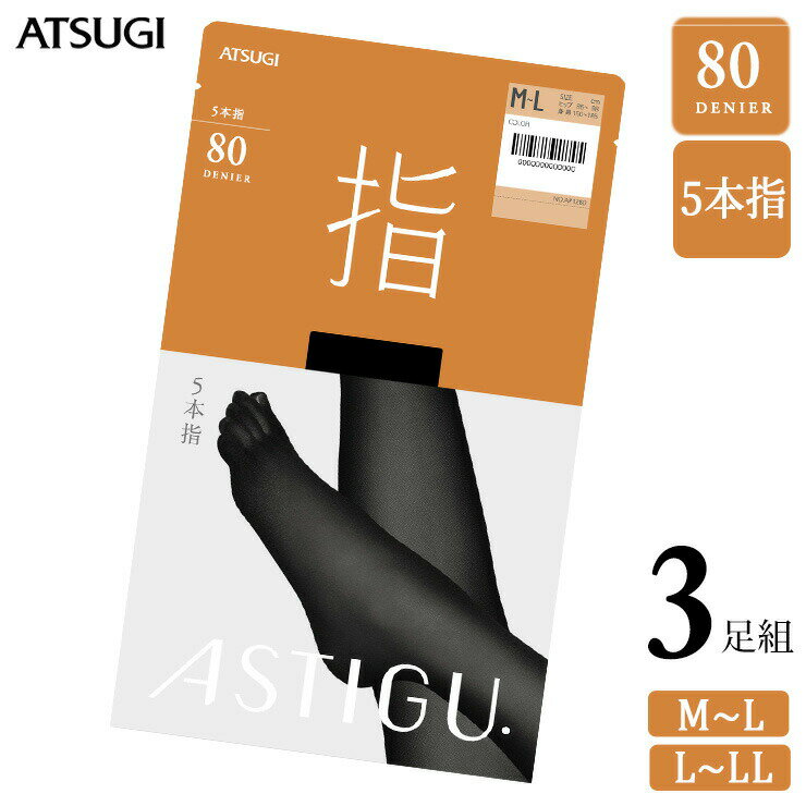 乐天商城 - 5本指 タイツ レディース アツギ アスティーグ 指 80デニール AP1280 3足組 送料無料 アツギ タイツ まとめ買い 発熱 あったか 暖かい 婦人 防寒 寒さ対策 秋冬 80d atsugi astigu 静電気防止（05492）