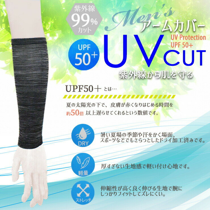 アームカバー uv メンズ UV CUT ショート丈 MA1 単品 送料無料 紫外線対策 グッズ 紫外線カット 腕カバー 紳士 暑さ対策 ドライ アームスリーブ（05644）