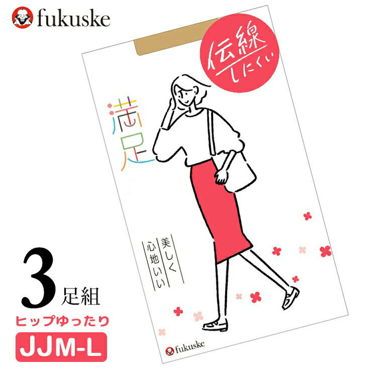 福助 ストッキング 満足 New 伝線しにくい 140-1121 ヒップゆったりサイズ 3足組 送料無料 満足 ストッキング 大きいサイズ ゆったり 前後マチ付き 福助 満足 フクスケ パンスト パンティストッキング まとめ買い 3足 抗菌 防臭 丈夫 fukusuke （05671）