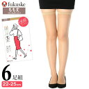 福助 ストッキング 満足 New 伝線しにくい もも丈 くちゴムゆったり 240-1111 6足組 送料無料 満足 オーバーニーストッキング ふともも丈 福助 満足 フクスケ パンスト パンティストッキング まとめ買い 6足 抗菌 防臭 丈夫 fukusuke(05732)