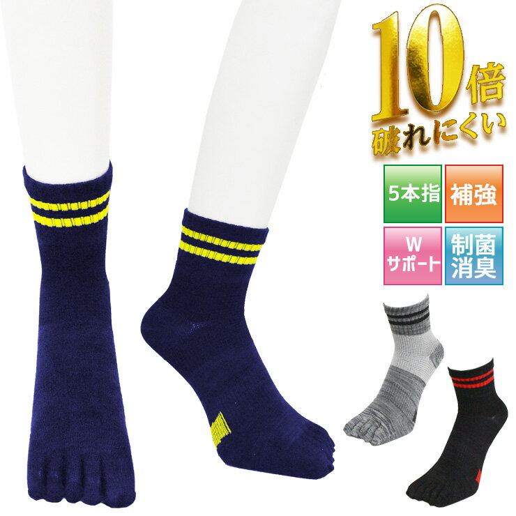 Rakuten - 5本指ソックス メンズ New 10倍破れにくい クォーター丈 489-434 3足組 送料無料 5本指靴下 紳士 丈夫 補強 制菌防臭 サポート付き 靴下 3足 セット（05914）