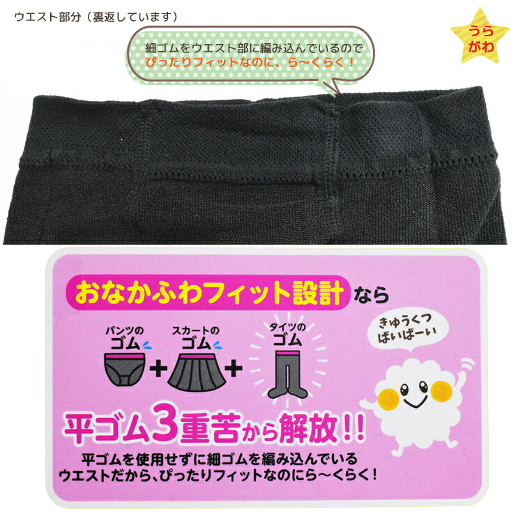 ジュニア キッズ おなかにくいこみにい！ 10分丈 619-520H タイツ 619-521H 119-51...