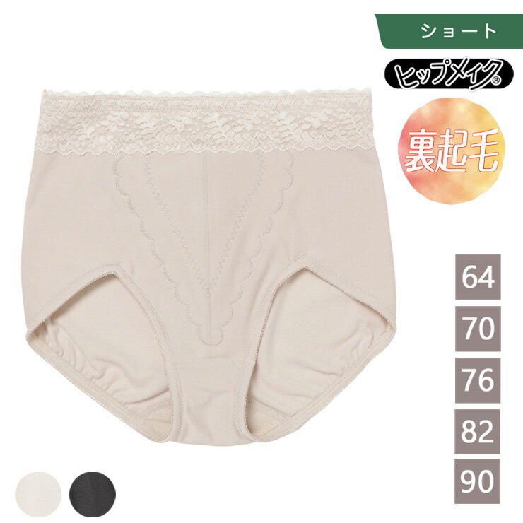アツギ ガードル ヒップメイク 裏起毛 65009AS ショート丈 防寒ガードル ショーツ あったか atsugi ヒ..