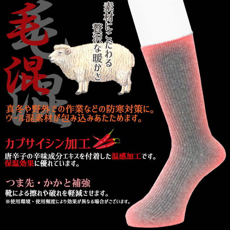 あったか靴下 メンズ 毛混 リブ編み クルーソックス 723204 4足組 送料無料 カプサイシン加工 唐辛子加工 ウール混 紳士靴下 防寒 寒さ対策 通勤 通学 リブソックス まとめ買い 4足 秋冬 保温 毛混（05907）