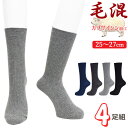 あったか靴下 メンズ 毛混 リブ編み クルーソックス 723204 4足組 送料無料 カプサイシン加工 唐辛子加工 ウール混 紳士靴下 防寒 寒さ対策 通勤 通学 リブソックス まとめ買い 4足 秋冬 保温 毛混(05907)(4)