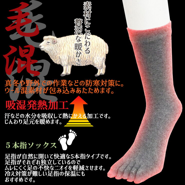 5本指 あったか靴下 メンズ 毛混 5本指靴下 プレーン編み クルーソックス 723250 おまかせ3足組 送料無料 吸湿発熱 ウール混 紳士靴下 防寒 寒さ対策 通勤 通学 まとめ買い 3足 秋冬 保温 毛混（05911）