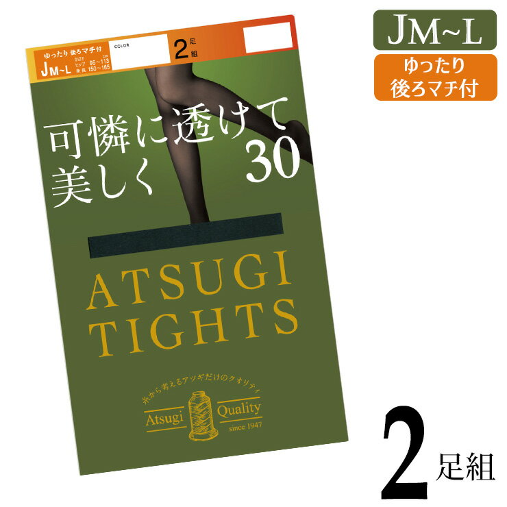 アツギ タイツ New ATSUGI TIGHTS 30デニール ゆったり FP12372P 2足組 atsugi レディース 透け感 パンスト シアータイツ あったか 暖かい あたたかい 黒 発熱 抗菌 防臭 ゆったりサイズ 大きいサイズ（05819）