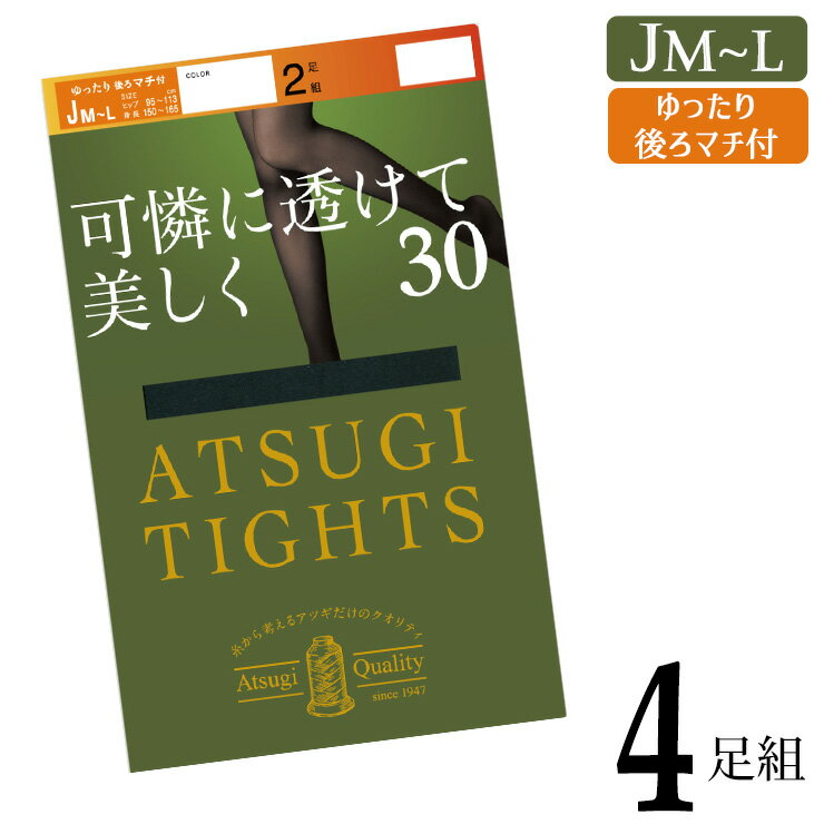 アツギ タイツ New ATSUGI TIGHTS 30デニール ゆったり FP12372P 4足組 送料無料 atsugi レディース 透け感 パンスト シアータイツ まとめ買い あったか 暖かい あたたかい 黒 発熱 抗菌 防臭 ゆったりサイズ 大きいサイズ（05820）