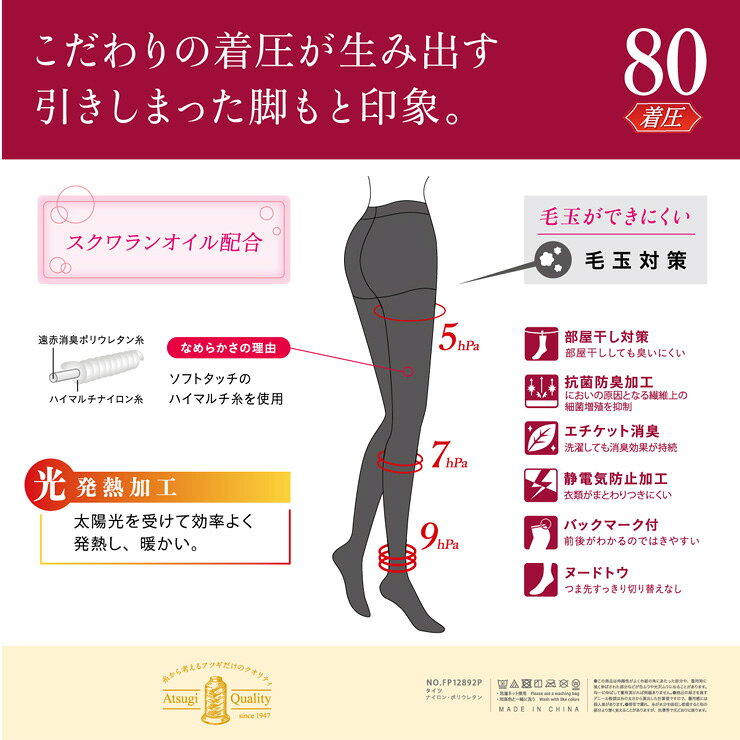 タイツ レディース アツギ New 着圧 80デニール FP12892P 4足組 送料無料 atsugi ...