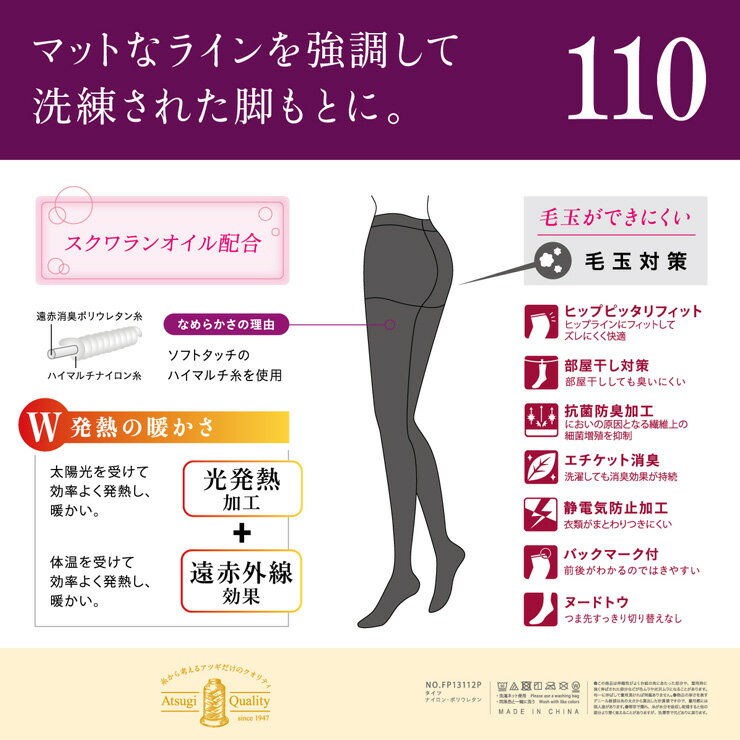 愛知インナーハウスのタイツ レディース アツギ 110デニール FP13112P 2足組 atsugi あったか 暖かい あたたかい 黒 発熱タイツ 秋冬 抗菌 防臭（05837）｜アングル2