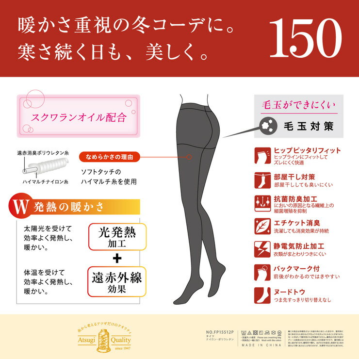 タイツ レディース アツギ 150デニール FP15512P 2足組 atsugi レディース あったか 暖かい あたたかい 黒 発熱タイツ 厚手 冬 防寒 寒さ対策 抗菌 防臭（05841） 2