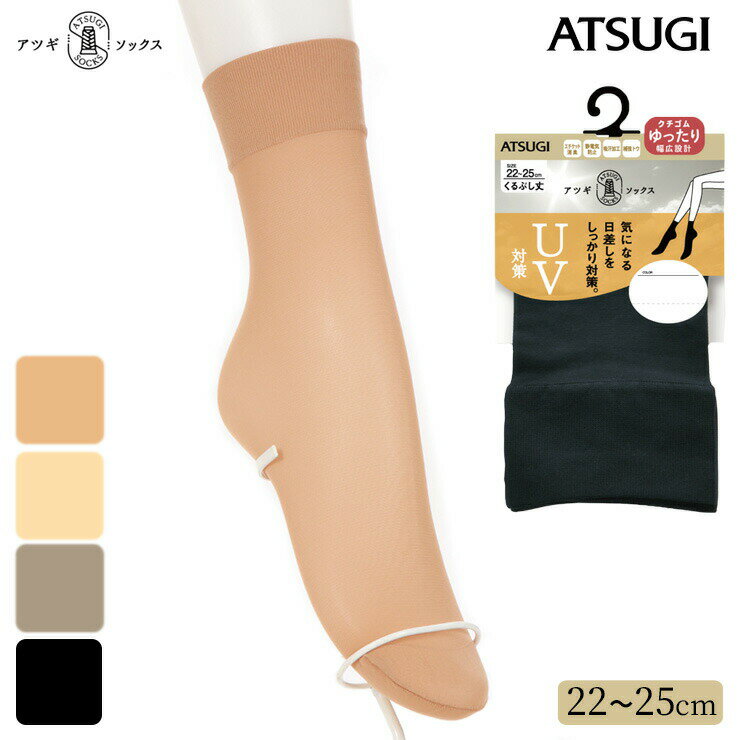 楽天愛知インナーハウスくるぶしソックス レディース ATSUGI SOCKS UV対策 くるぶし丈 FS4052 単品 atsugi 靴下 履き口 ゆったり はき口ゆったり靴下 消臭 吸汗加工 uv対策 婦人靴下 ショート 50デニール アツギ ソックス（05687）