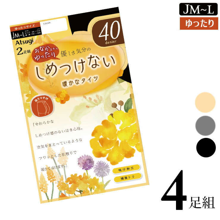 タイツ レディース New ATSUGI しめつけない 40デニール ゆったり PS88402P 4足組 送料無料 atsugi ア..