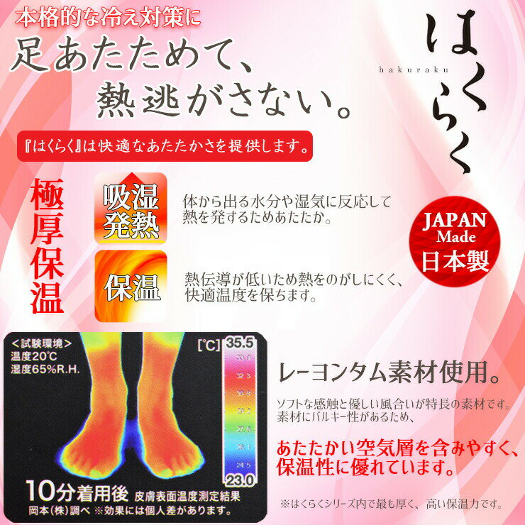 あったか ルームソックス レディース はくらく 厚地クッション編み スノウ柄 538-934 738-934 単品 送料無料 あったかソックス 吸湿発熱 保温靴下 婦人靴下 冷え症 防寒 寒さ対策 冷え対策 パイル編み パイルソックス 暖かい 室内履き 冬用 厚手 日本製（06618） 2