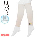レッグウォーマー レディース はくらく 2way 233-901 単品 送料無料 レッグカバー アームカバー 2way 冷え対策 冷房対策 婦人 アームウォーマー 花柄 ワンポイント(05997)