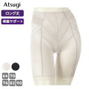 ガードル ショーツ アツギ ヒップメイク 骨盤サポート 61514AS ロング丈 お腹押え パワーネット 一枚履き可能 補正下着 レディース(06134)