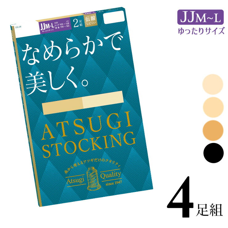 楽天愛知インナーハウスレディース アツギ ストッキング なめらかで美しく。ゆったりサイズ FP12802P 4足組 送料無料 atsugi 伝線しにくい つま先丈夫 撥水加工 uv対策 静電気防止加工 前後マチ付き パンスト まとめ買い パンティストッキング（06058）