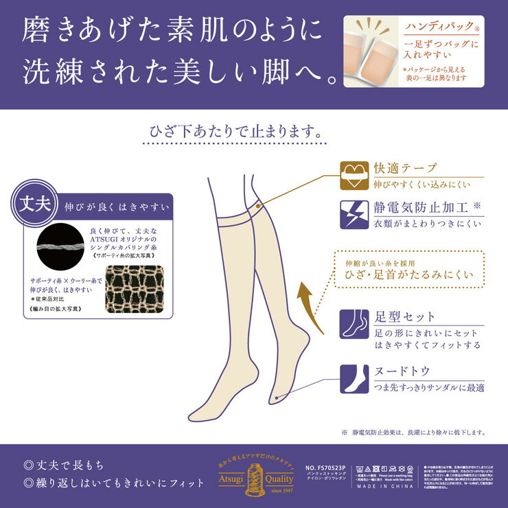 ひざ下 アツギ ストッキング New 素脚のよ...の紹介画像2