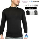 長袖 メンズ ハイネック スポーツウエア SUBROSA M022PH インナー トップス ファイテン トレーニング ジム スポーツ ヨガ ゴルフ tシャツ アンダーシャツ 紳士肌着 サブローザ subrosa (05924)(4)