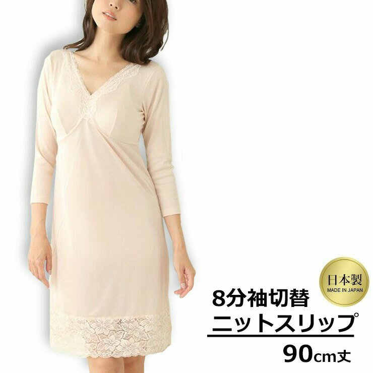 ロング スリップ レディース SUBROSA 8分袖 切り替え N306SR N303SR 綿100% 90cm丈 婦人肌着 透け防止 響きにくい インナー レース付き サブローザ subrosa (05986)