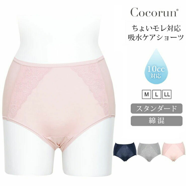 ショーツ レディース SUBROSA 吸水 軽失禁ショーツ 10ml T905SR 単品 送料無料 スタンダード やや深履..