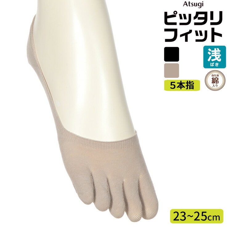 【2点以上お買い上げで送料無料】 フットカバー レディース new アツギ ピッタリフィット 綿入り 5本指..