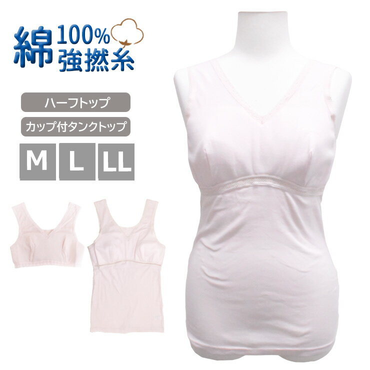 レディース インナー 新栄 SHARI SHARI ハーフトップ 25-470 25-370 カップ付きタンクトップ 25-471 25-371 単品 送料無料 綿100％ ソフトカップ かぶりタイプ ブラトップ ノンワイヤー 下着 肌着（06401）