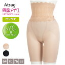 ガードル ATSUGI 骨盤メイク ハイウエスト 骨盤サポート ヘムショーツ 61451AS ロング丈 レディース アツギ 吸汗速乾 ヒップアップ お腹押え 一...