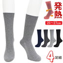 靴下 メンズ あったか 発熱 クルーソックス 724300 4足組 送料無料 あったか靴下 暖かい リブ編み 紳士靴下 防寒 寒さ対策 通勤 通学 リブソックス...