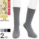 締め付けない靴下 メンズ 遠赤外線 らくゆる 総パイル編み 滑り止め付き 724311 クルー丈 2足組 送料無料 ルームソックス あったか靴下 履き口ゆったり...
