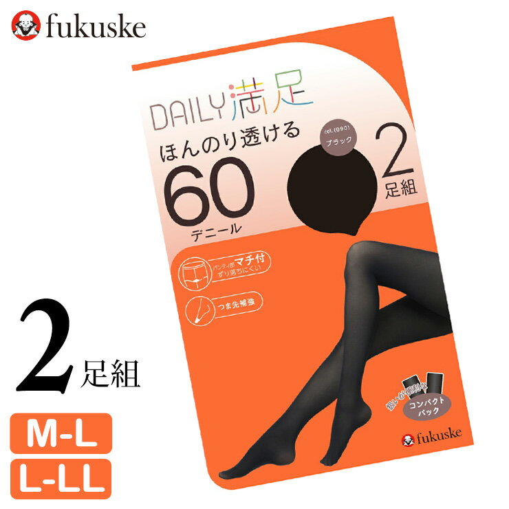 タイツ レディース 福助 デイリー満足 New ほんのり透ける 60デニール 790-1012 2足組 婦人タイツ フク..