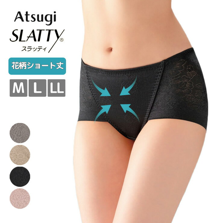 ショーツ ATSUGI スラッティ ヘムショーツ ショート丈 80353AS 単品 花柄ジャガード柄 お腹押え レディース インナー 浅め 足口フラット atsugi パンツ パンティ 下着 肌着（06309）