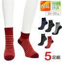 ソックス メンズ 暖壁 総パイル クォーター丈 D-5P84 おまかせ 5足組 送料無料 あったか靴下 防寒 冷え性 暖かい 紳士靴下 くるぶしソックス くるぶし丈 パイルソックス 厚手 秋 冬 25cm 26cm 27cm(06422)
