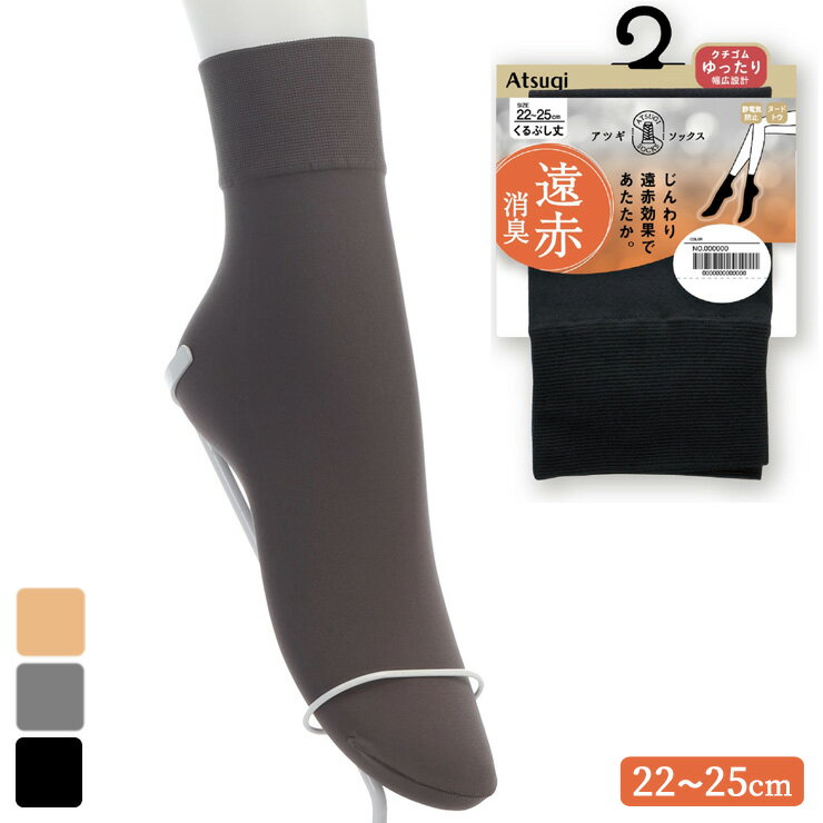 【2点以上お買い上げで送料無料】 くるぶしソックス レディース New アツギ ソックス 遠赤消臭 くるぶし丈 FS5512 単品 婦人靴下 あったか靴下 くるぶし丈 atsugi 冷え性 冷え対策 防寒 80デニール タイツ（06476）(4)