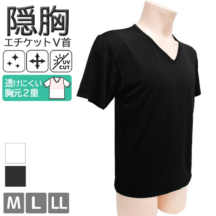 メンズ インナー アイリン 隠胸ポチ 半袖V首 12075 12120 送料無料 単品 ドライ ストレッチ Vネック 紳士肌着 透けにくい エチケットインナー 胸2重 UVカット タグレス シャツ 下着 肌着（06823）