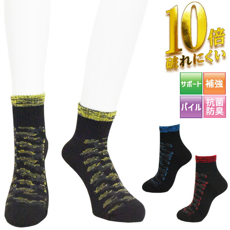 Rakuten - 靴下 メンズ ソックス 10倍破れにくい 足底パイル編み クォーター丈 481-216 おまかせ3足組 送料無料 紳士靴下 丈夫 補強 パイル 抗菌防臭 サポート付き サポートソックス くるぶしソックス 3足 セット（06681）