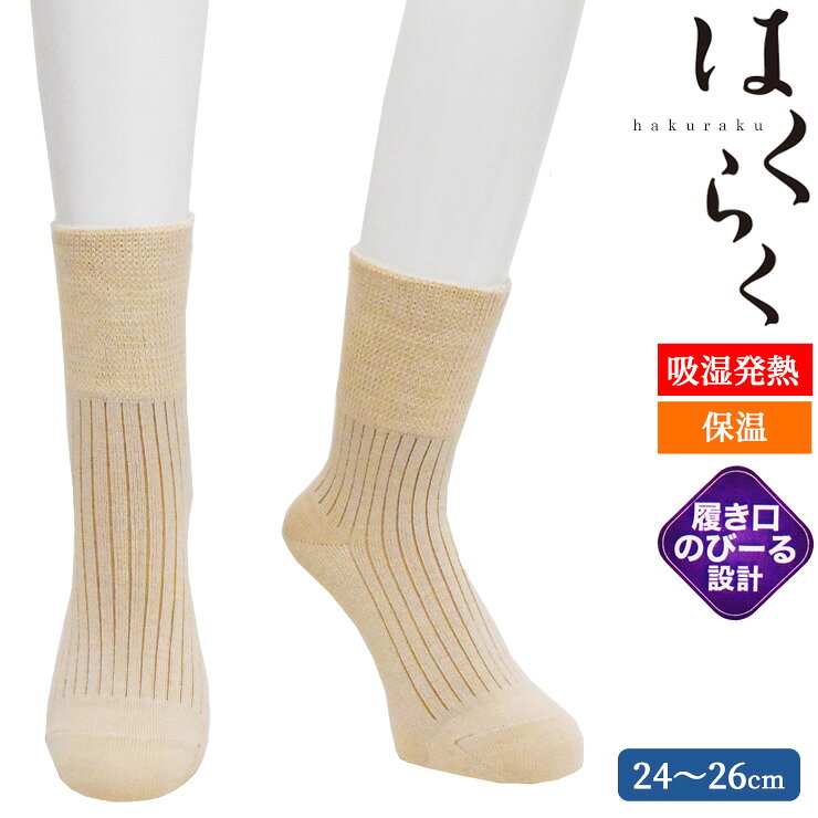 Rakuten - あったかソックス メンズ はくらく リブ柄 576-951 単品 送料無料 履き口ゆったり 締め付けない靴下 しめつけない ゆったり 保温靴下 紳士靴下 秋冬 暖かい 保温 吸湿発熱 冷え取り 冷え性防止 日本製 介護靴下 リハビリ 入院（06619）