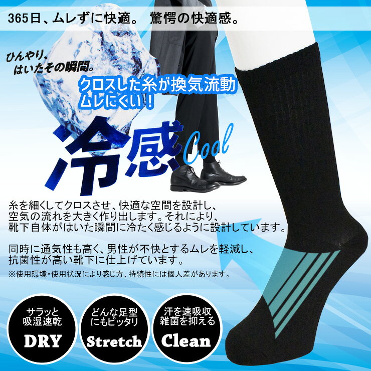 靴下 メンズ 夏用 冷感 cool クルー丈 5PBZ01 5足組 送料無料 ビジネスソックス ブ...