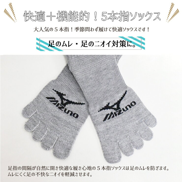 5本指ソックス メンズ ミズノ 強靭フィット 5本指 クォーター丈 689-710 689-711 2...