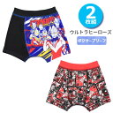 ボクサーパンツ キッズ ウルトラヒーローズ 2枚組 35470 前とじ 男の子 キャラクター パンツ ボクサーブリーフ 男児 子供(06662)