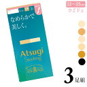 ストッキング ひざ下 アツギ New なめらかで美しく ひざ下丈 FS88003P 3足組 送料無料 ショートストッキング 膝下 ひざ下 パンスト パンティストッキング まとめ買い 伝線しにくい つま先丈夫 静電気防止 atsugi(06670)